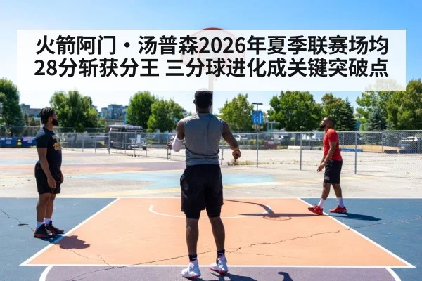 basketball three point shot