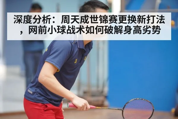 Chou Tien-chen badminton
