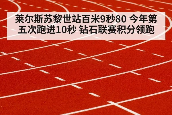 sprinter running track