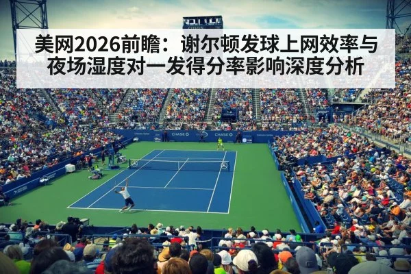 tennis night stadium