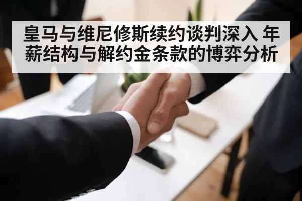 football contract negotiation