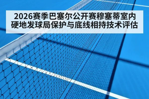indoor tennis hard court