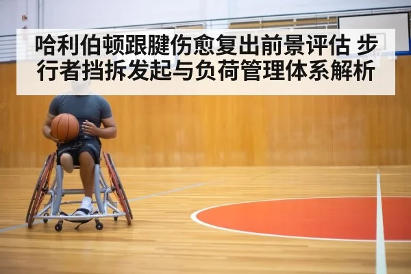 basketball player achilles injury rehabilitation training