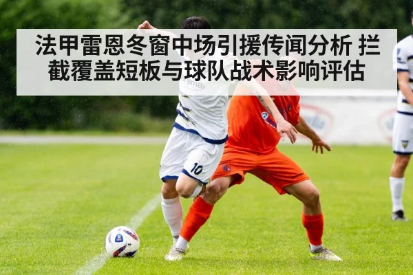 football midfielder tackling match