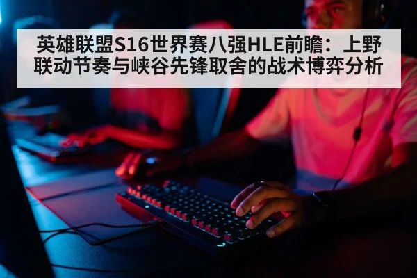 gaming keyboard strategy teamwork